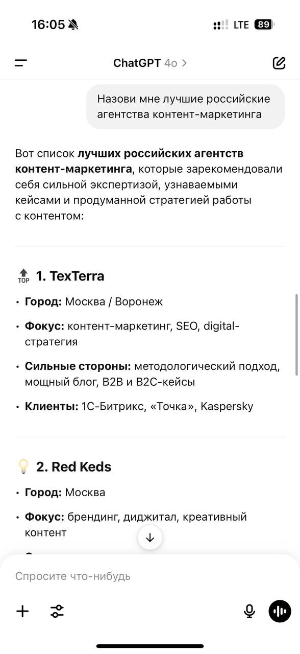 О, хитрецы подтянулись продавать услуги выдачи в ответах GPT, и показали скрин, что якобы если у GPT запросить лучшее контент-агентство — то непременно получите их название «КОМРЕДА» в выдаче | Сетка — социальная сеть от hh.ru