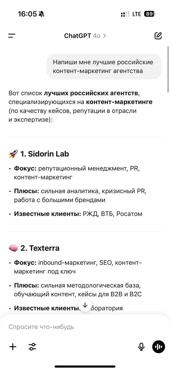 О, хитрецы подтянулись продавать услуги выдачи в ответах GPT, и показали скрин, что якобы если у GPT запросить лучшее контент-агентство — то непременно получите их название «КОМРЕДА» в выдаче | Сетка — социальная сеть от hh.ru