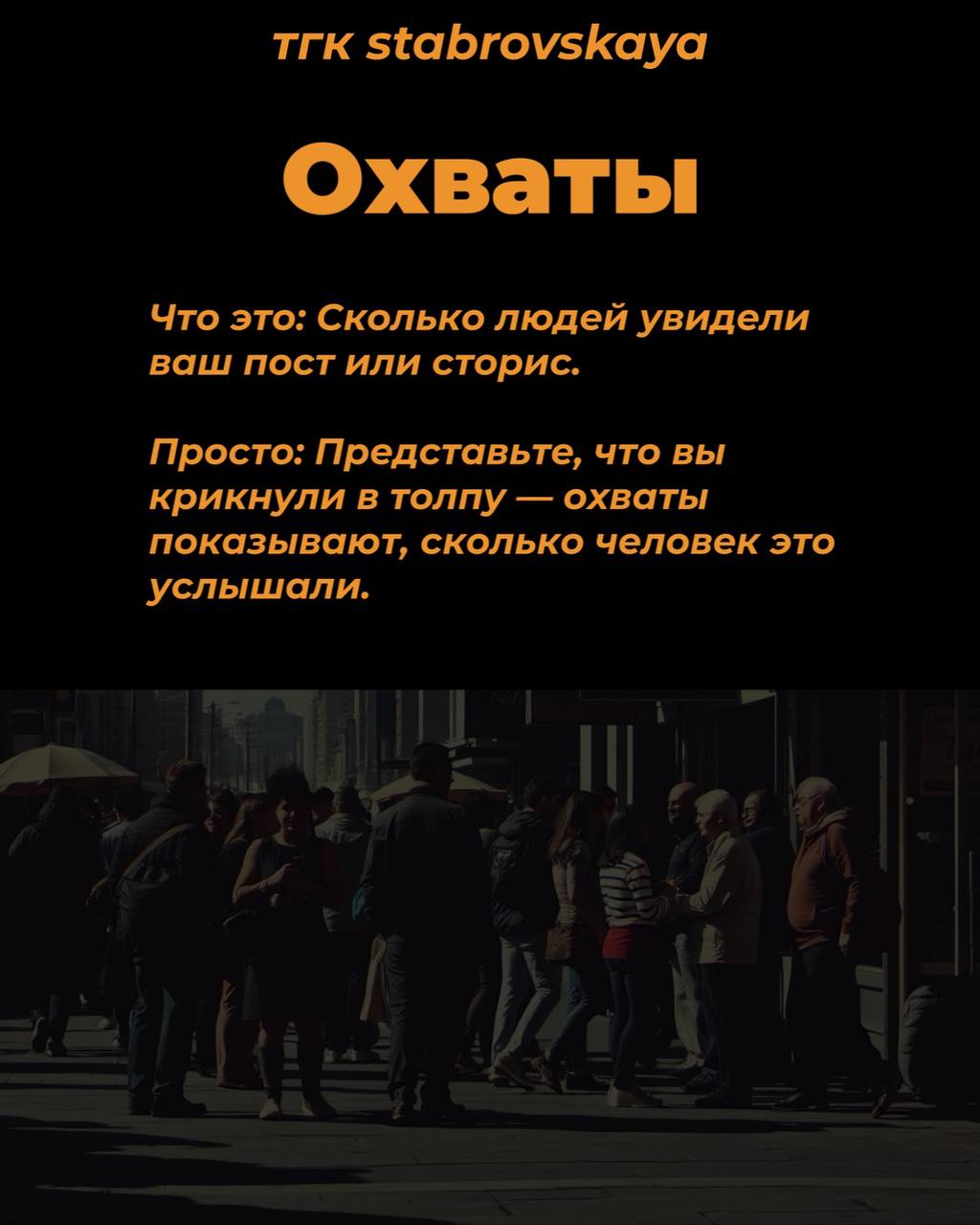 Знать термины SMM даже если ты риелтор — как знать язык своих клиентов: вдруг понадобится объяснить, почему «таргетинг» помогает продать квартиру быстрее или что такое «креатив» в объявлении😃
#сммвнед... | Сетка — социальная сеть от hh.ru