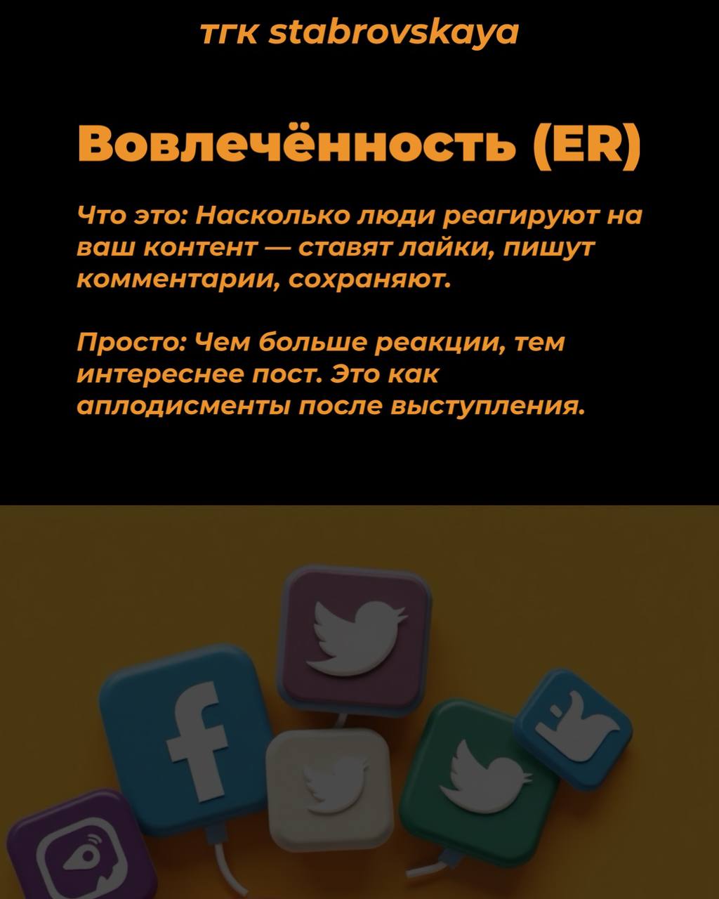 Знать термины SMM даже если ты риелтор — как знать язык своих клиентов: вдруг понадобится объяснить, почему «таргетинг» помогает продать квартиру быстрее или что такое «креатив» в объявлении😃
#сммвнед... | Сетка — социальная сеть от hh.ru