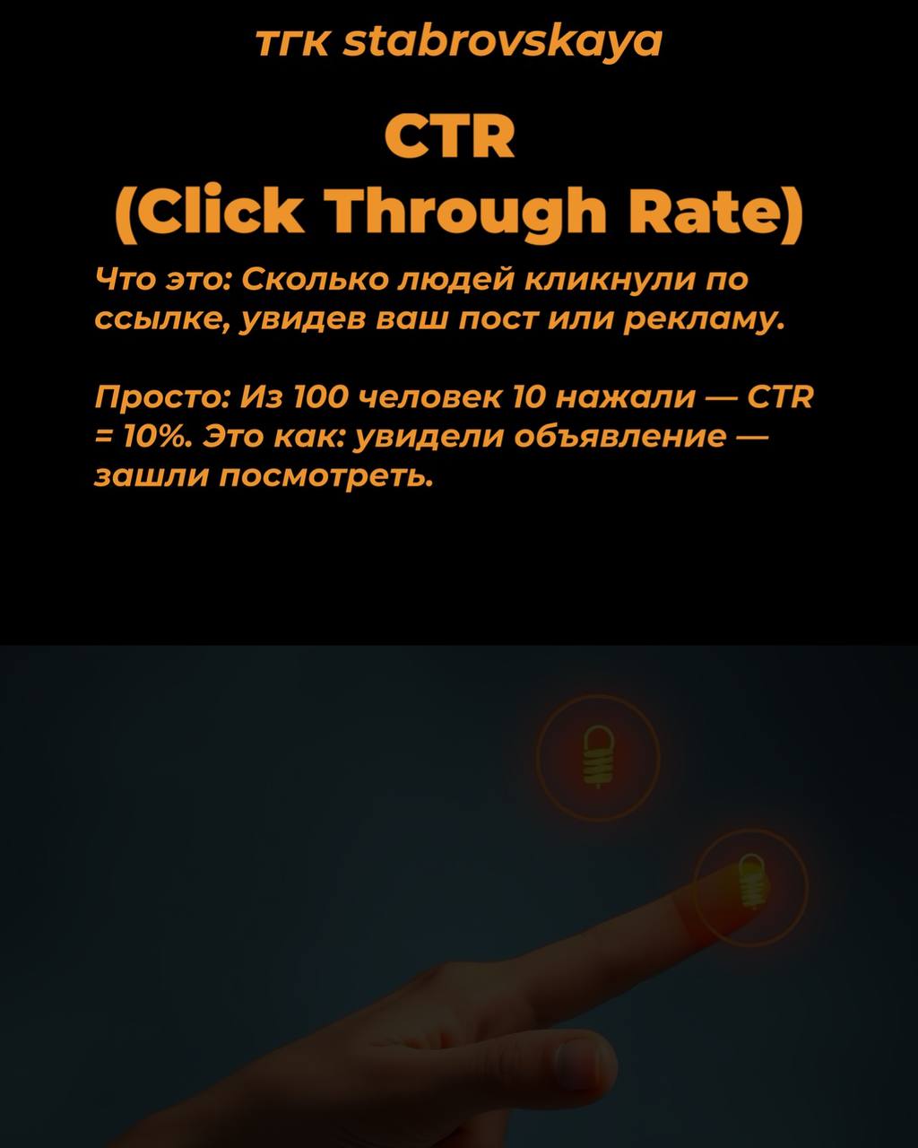 Знать термины SMM даже если ты риелтор — как знать язык своих клиентов: вдруг понадобится объяснить, почему «таргетинг» помогает продать квартиру быстрее или что такое «креатив» в объявлении😃
#сммвнед... | Сетка — социальная сеть от hh.ru