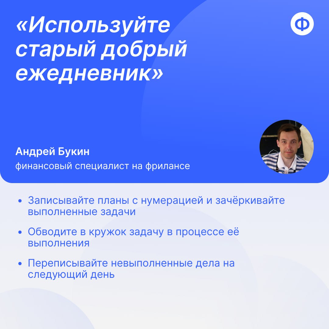 🔍 Как финансисту оптимизировать время: советы от практиков
Эффективное управление временем — во главе soft skills! Чтобы помочь вам прокачать мышцы тайм-менеджмента, делимся советами от экспертов — кр... | Сетка — социальная сеть от hh.ru