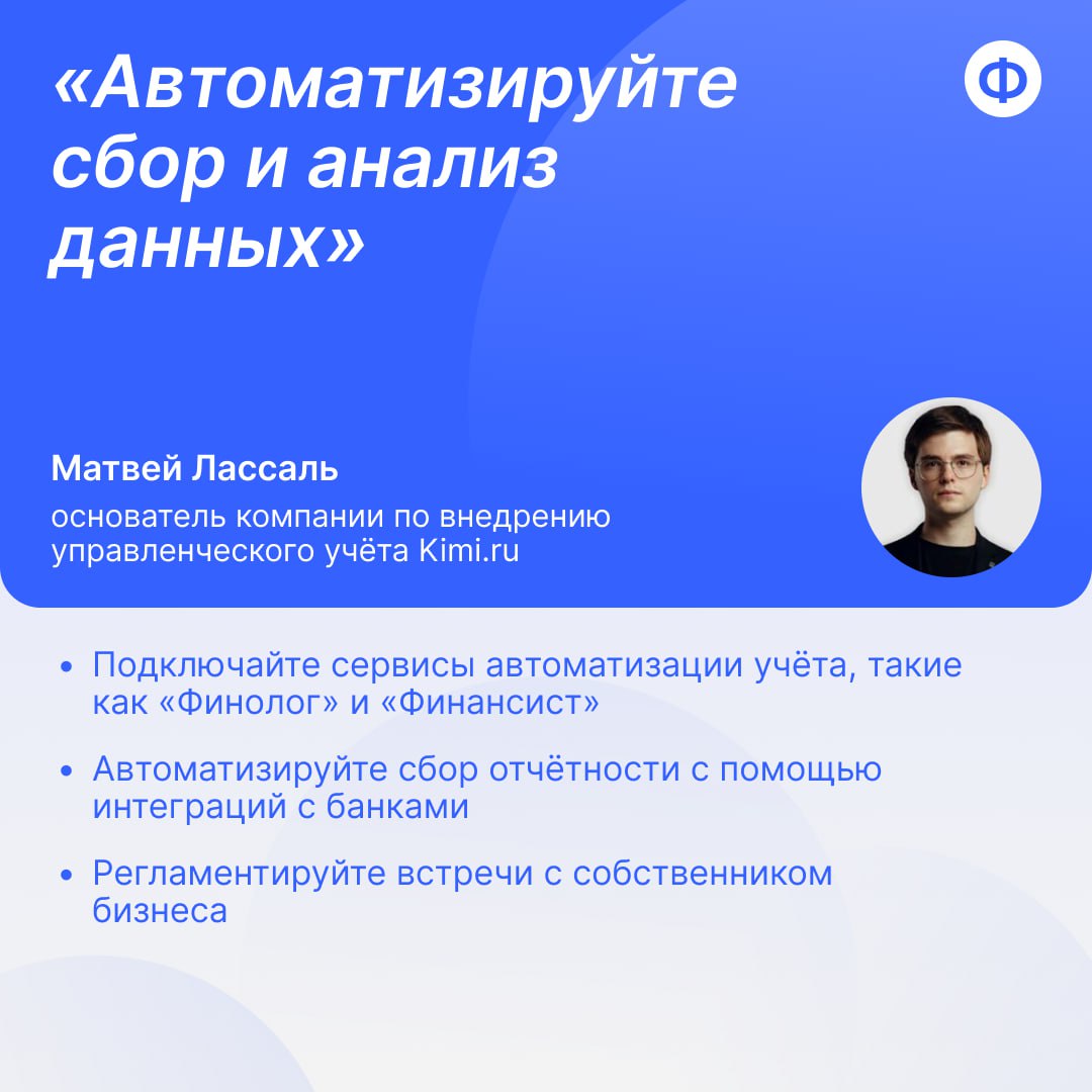 🔍 Как финансисту оптимизировать время: советы от практиков
Эффективное управление временем — во главе soft skills! Чтобы помочь вам прокачать мышцы тайм-менеджмента, делимся советами от экспертов — кр... | Сетка — социальная сеть от hh.ru