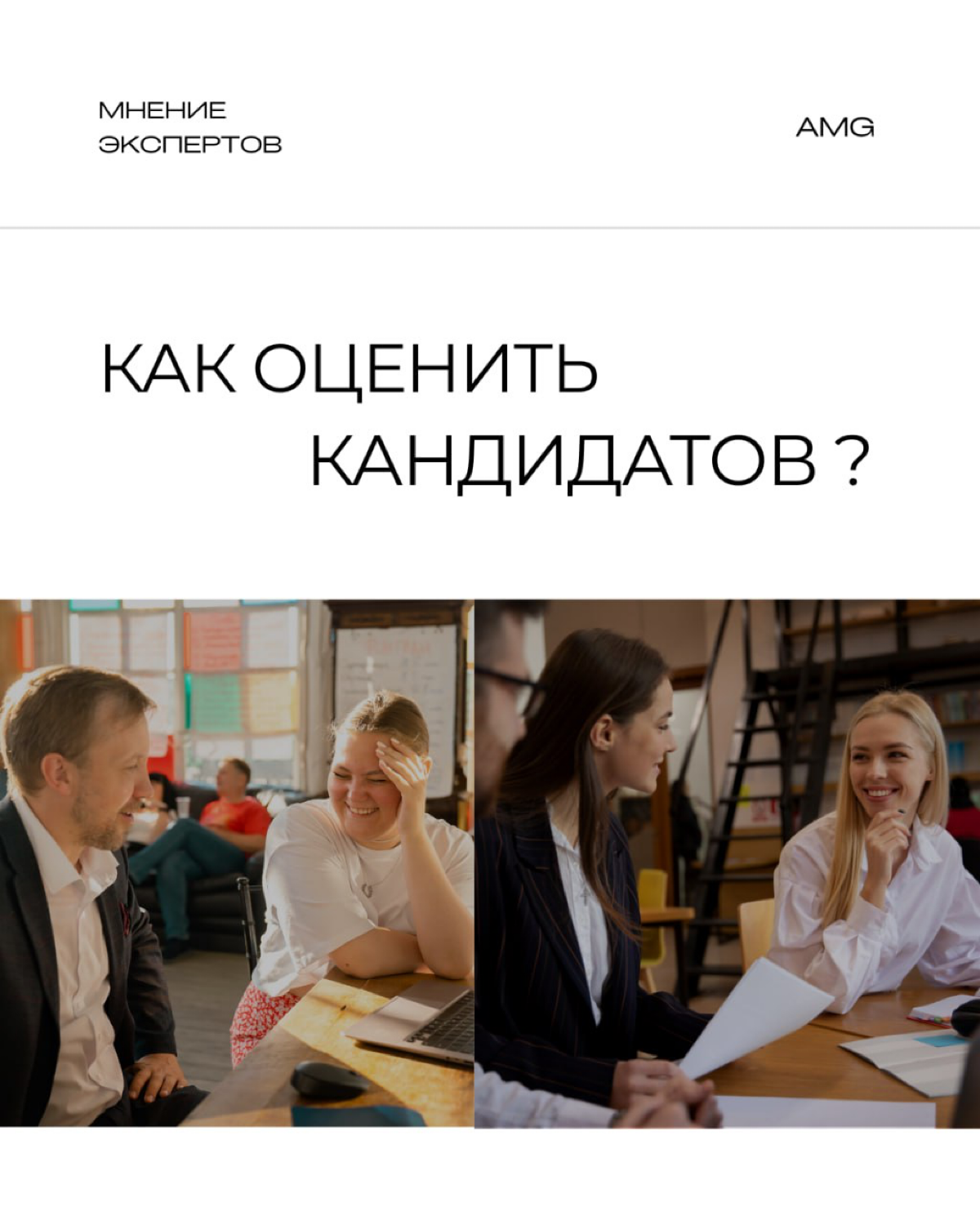Как оценить кандидатов? | Сетка — социальная сеть от hh.ru