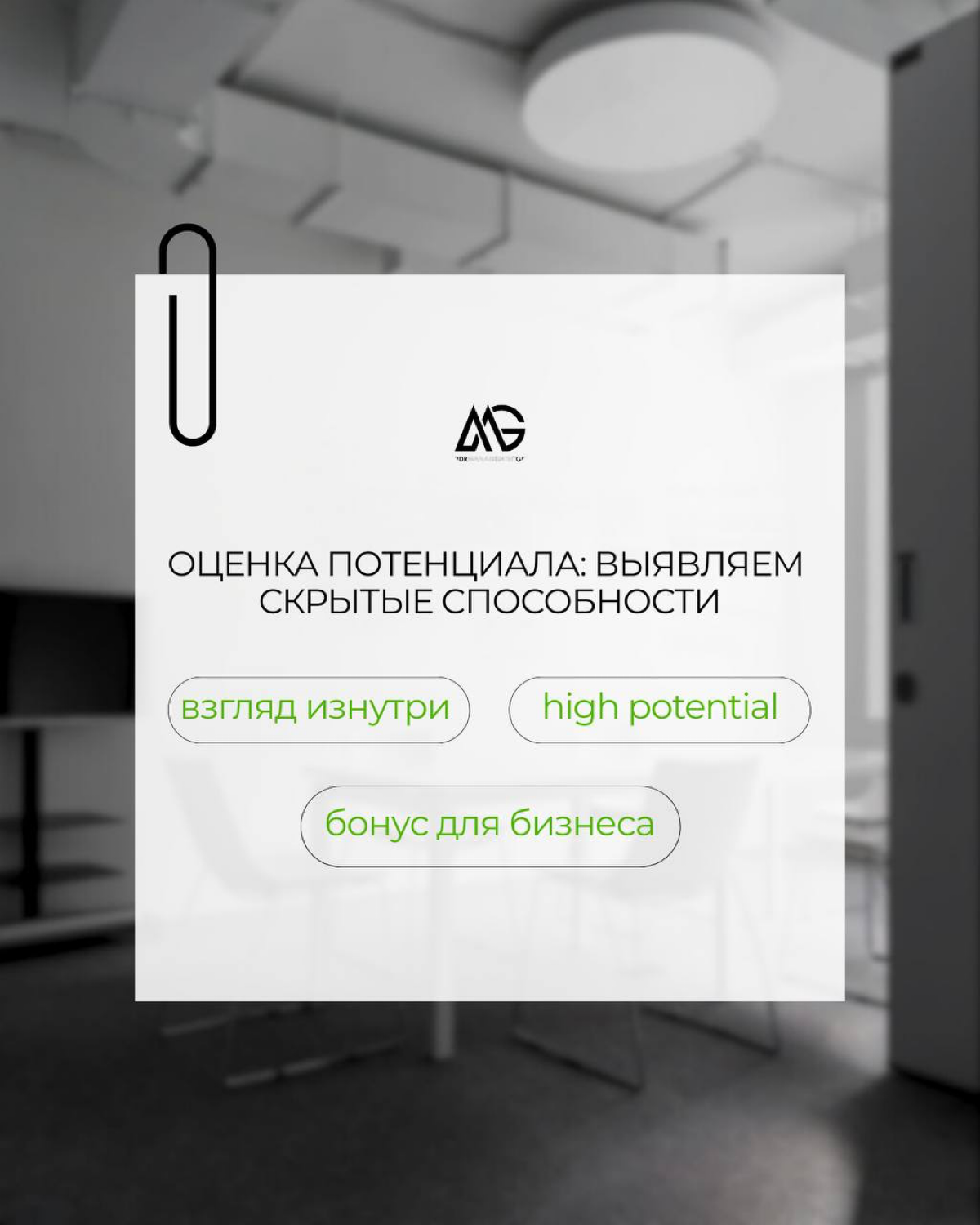 High Potential | Сетка — социальная сеть от hh.ru