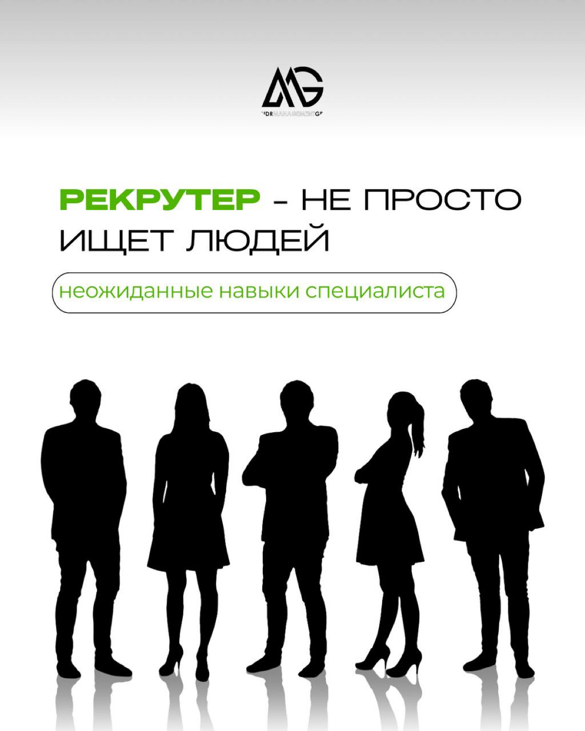 Профессия рекрутера | Сетка — социальная сеть от hh.ru