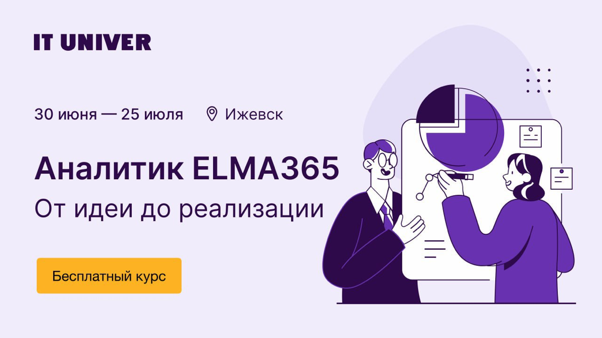 IT-универ ELMA! | Сетка — социальная сеть от hh.ru