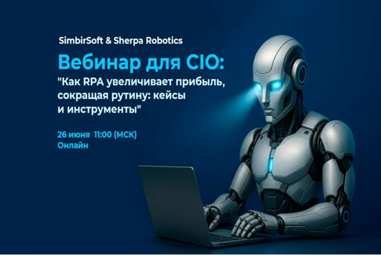 Как RPA увеличивает прибыль, сокращая рутину | Сетка — социальная сеть от hh.ru