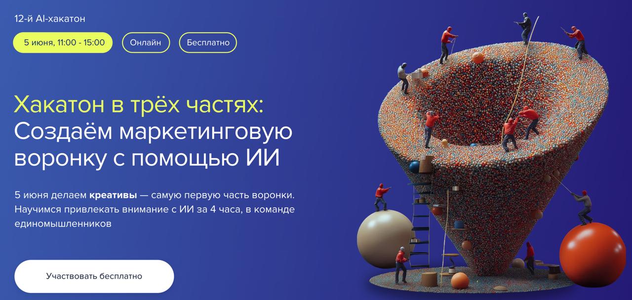 Позвали в жюри Хакатона «ИИ в маркетинге» | Сетка — социальная сеть от hh.ru