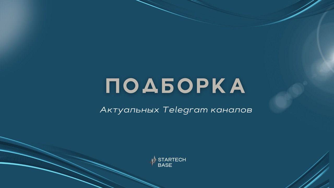 🔗Специально для вас мы собрали подборку самых актуальных Telegram-каналов.
Блоги про: искусственный интеллект, технологии, нейросети, бизнес и всё, что движет цифровой мир вперёд | Сетка — социальная сеть от hh.ru