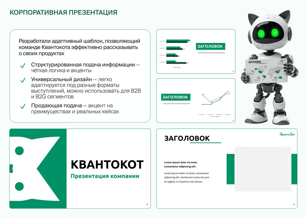 💻«Квантокот» делает технологии доступными для образования
А мы сделали понятной саму компанию: от логотипа до презентации и сайта
Результат — визуальная система, которая говорит об экспертизе без лишн... | Сетка — социальная сеть от hh.ru