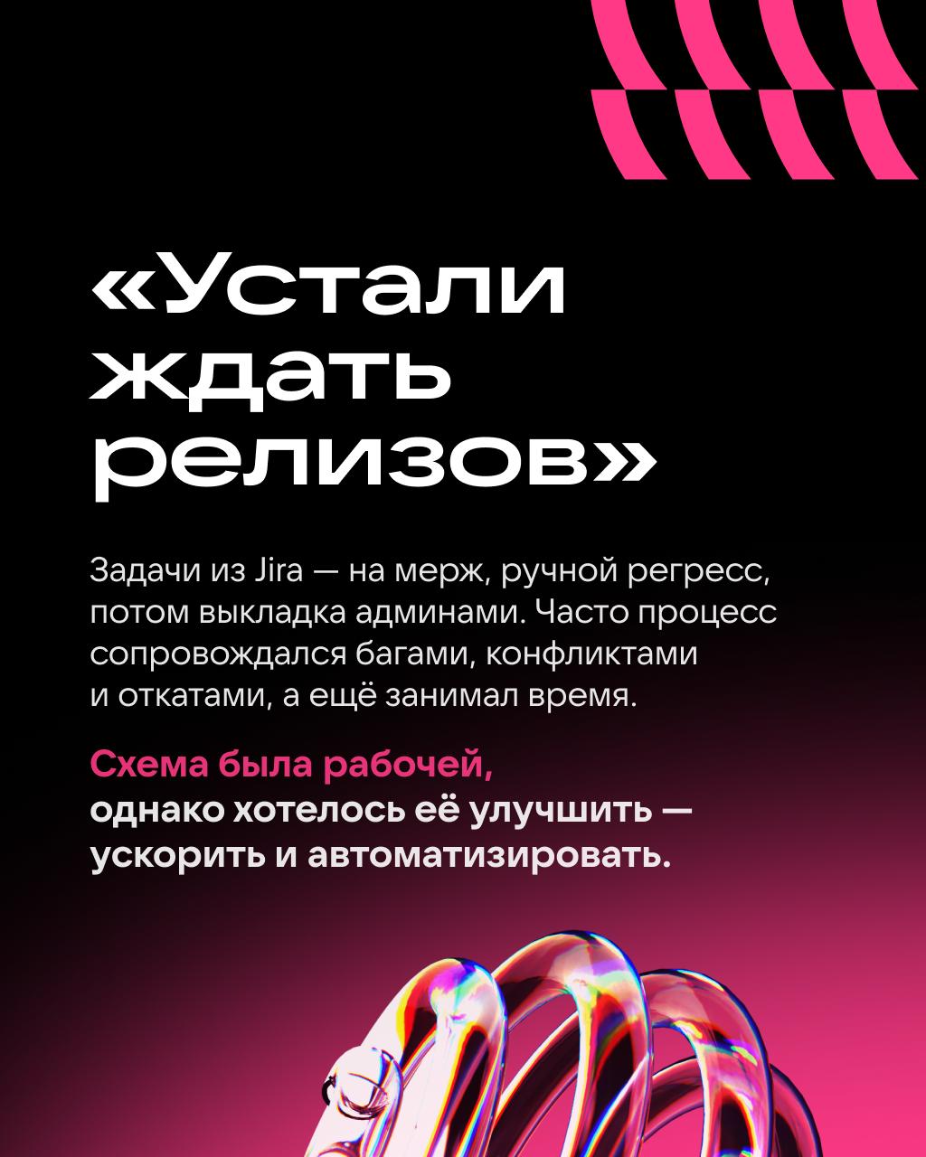 Как мы автоматизировали релизы и избавились от стресса при разработке 🤖
Раньше в Почте Mail сборка, тестирование и выкладка релизов делались вручную, а на каждый релиз уходило несколько часов или дней | Сетка — социальная сеть от hh.ru