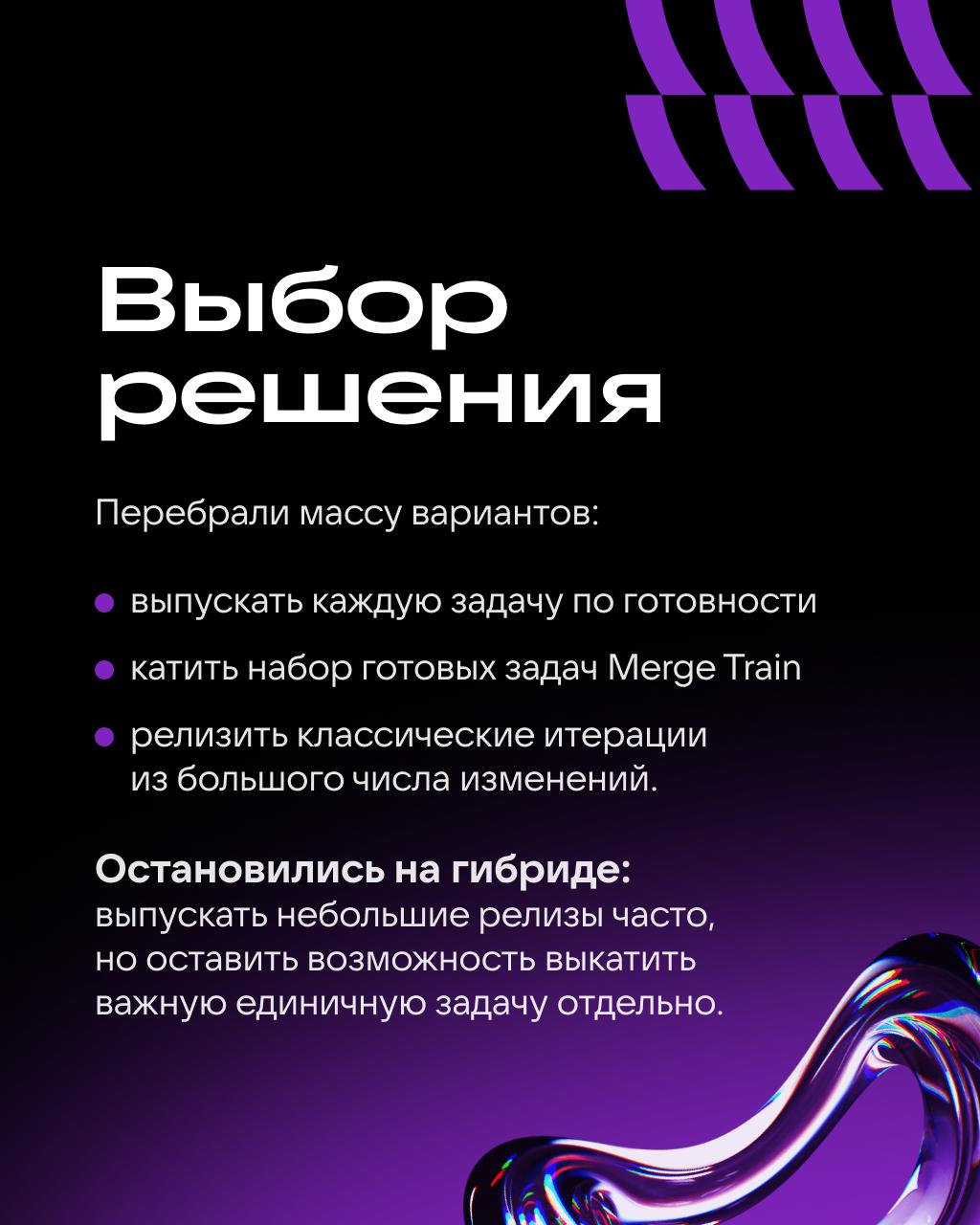 Как мы автоматизировали релизы и избавились от стресса при разработке 🤖
Раньше в Почте Mail сборка, тестирование и выкладка релизов делались вручную, а на каждый релиз уходило несколько часов или дней | Сетка — социальная сеть от hh.ru