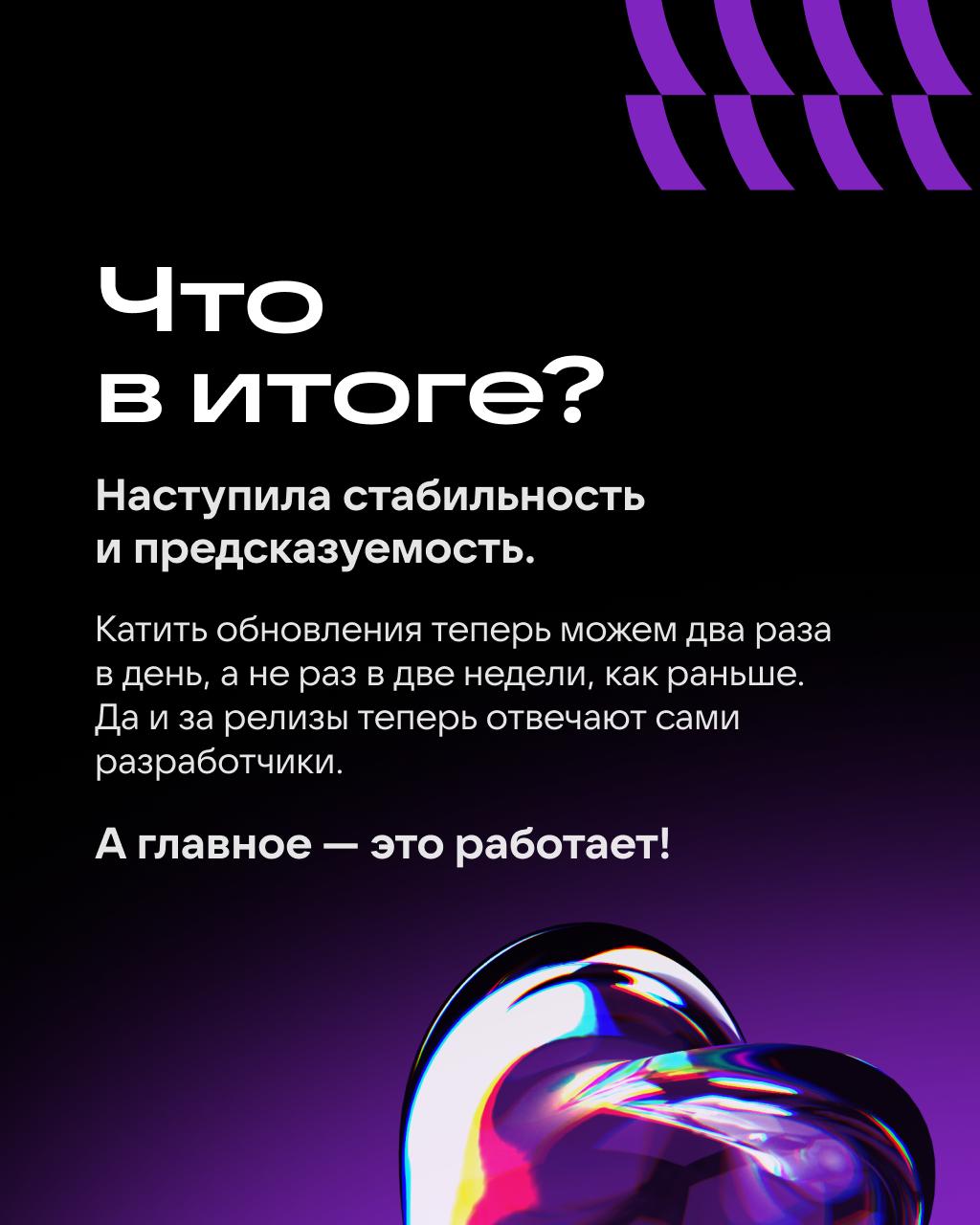 Как мы автоматизировали релизы и избавились от стресса при разработке 🤖
Раньше в Почте Mail сборка, тестирование и выкладка релизов делались вручную, а на каждый релиз уходило несколько часов или дней | Сетка — социальная сеть от hh.ru