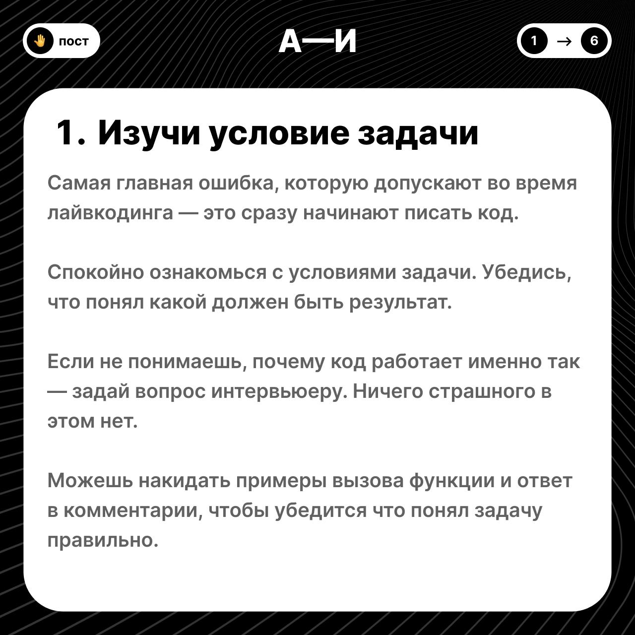 💎 Как не завалить лайвкодинг и добраться до главного босса
В какую бы компанию ты не пошёл собеседоваться — там практически всегда будет секция лайвкодинга | Сетка — социальная сеть от hh.ru