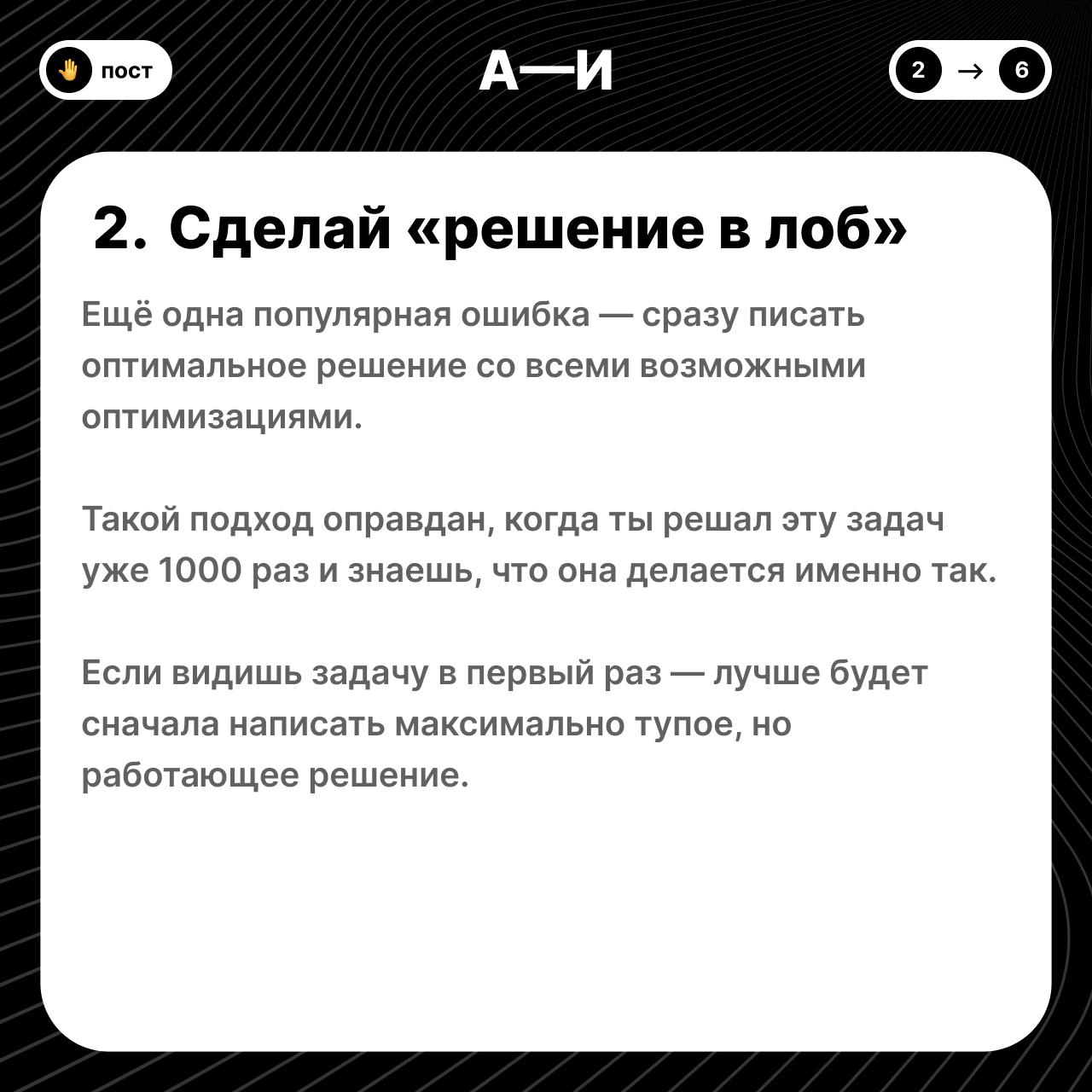 💎 Как не завалить лайвкодинг и добраться до главного босса
В какую бы компанию ты не пошёл собеседоваться — там практически всегда будет секция лайвкодинга | Сетка — социальная сеть от hh.ru