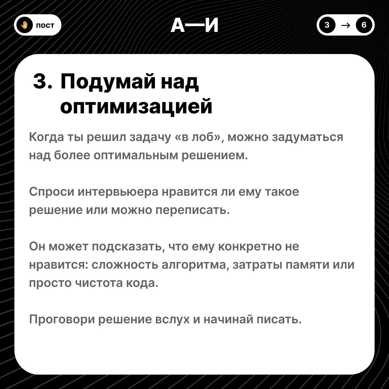 💎 Как не завалить лайвкодинг и добраться до главного босса
В какую бы компанию ты не пошёл собеседоваться — там практически всегда будет секция лайвкодинга | Сетка — социальная сеть от hh.ru