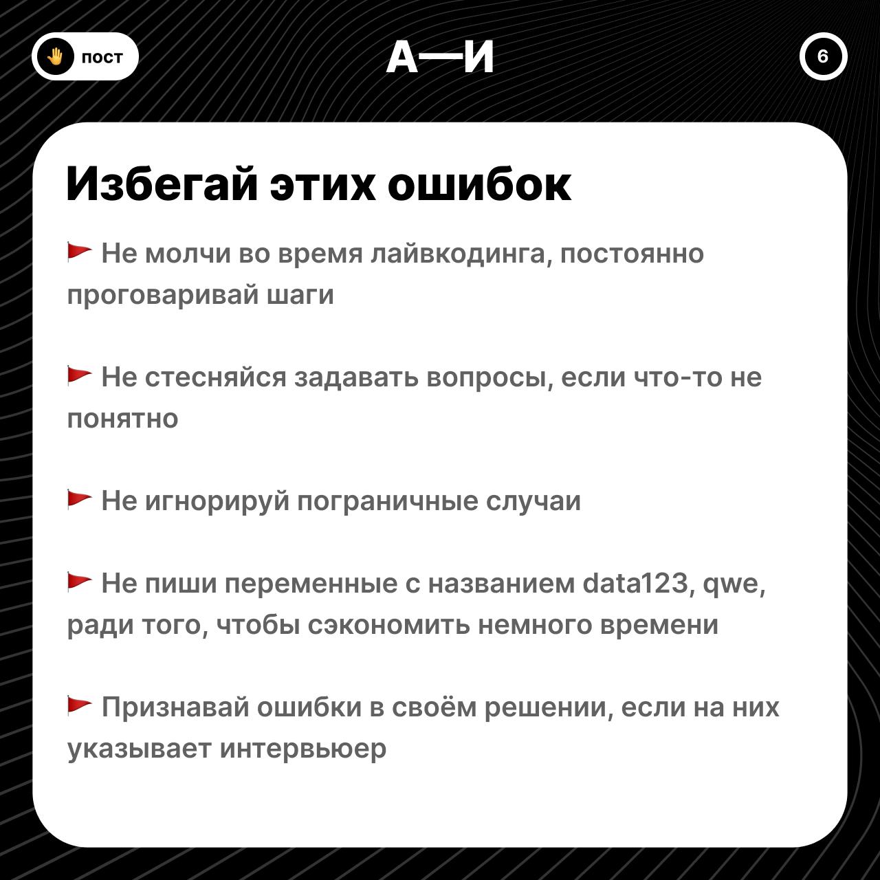 💎 Как не завалить лайвкодинг и добраться до главного босса
В какую бы компанию ты не пошёл собеседоваться — там практически всегда будет секция лайвкодинга | Сетка — социальная сеть от hh.ru