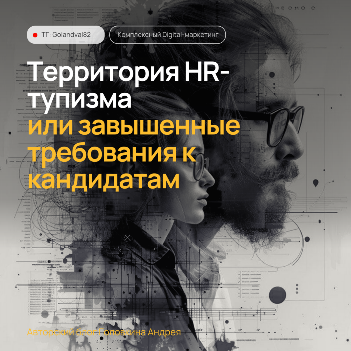 ЗАВЫШЕННЫЕ ТРЕБОВАНИЯ К КАНДИДАТАМ В ЭПОХУ КАДРОВОГО ГОЛОДА | Сетка — социальная сеть от hh.ru