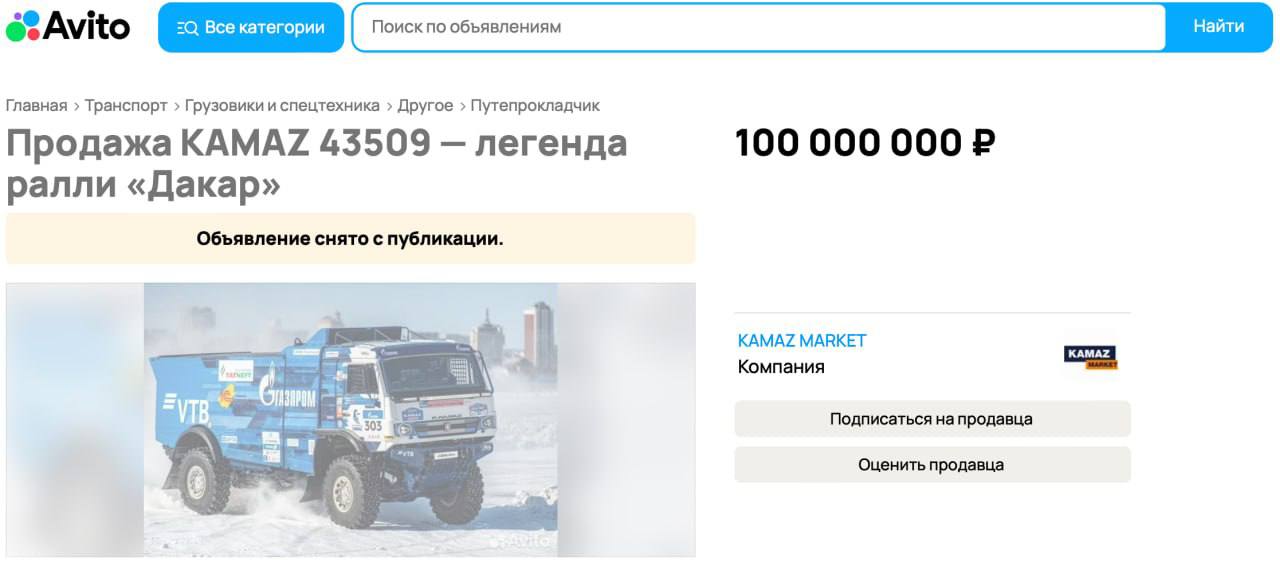Так, Формула-1 отменяется, но теперь у нас есть шанс организовать другие гонки, да не простые, а на настоящем КАМАЗе: да да, на Авито, похоже, пришло время, когда в объявлениях на продажу выставляют с... | Сетка — социальная сеть от hh.ru