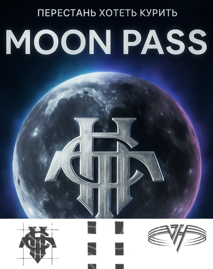 Moon Pass | Сетка — социальная сеть от hh.ru