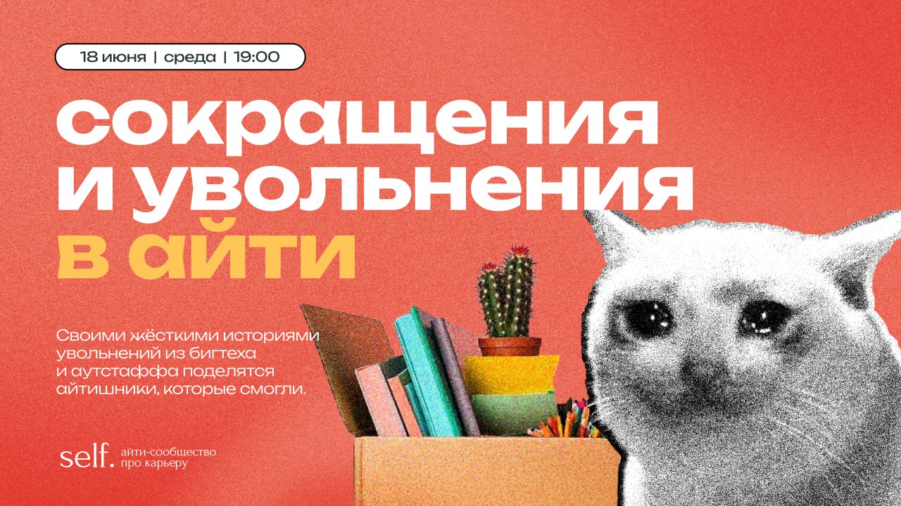 В марте у меня сгорела🔥жжепа с того, как нескольких членов моего карьерного сообщества self пытались очень некрасиво уволить. Чтобы им помочь, я тогда подняла много своих контактов | Сетка — социальная сеть от hh.ru