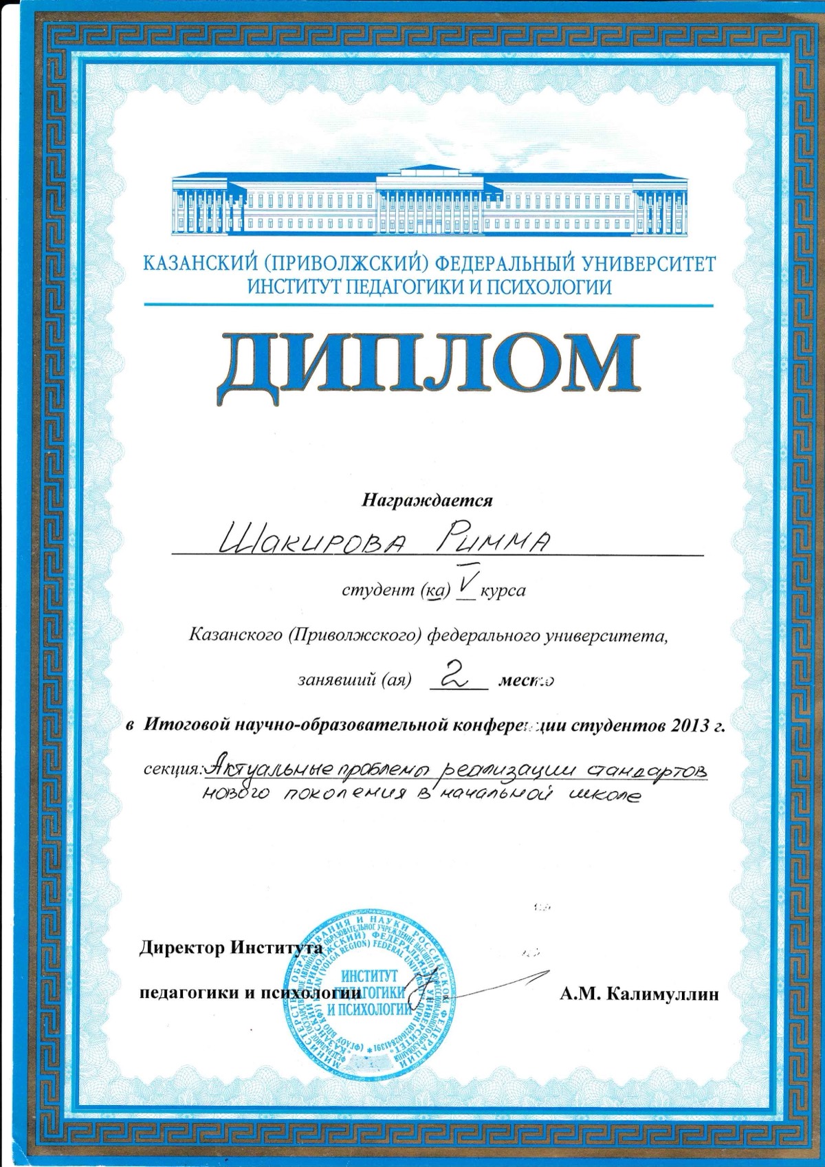 Римма Рахматуллина