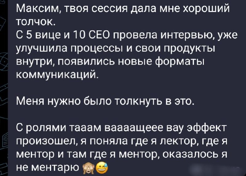 Меня тут осенило, что я совсем не делюсь с вами эмоциями и отзывами тех людей, кто со мной был в личной работе.
Я считаю, мне оправданий нет, поэтому исправляюсь и буду время от времени выкладывать | Сетка — социальная сеть от hh.ru