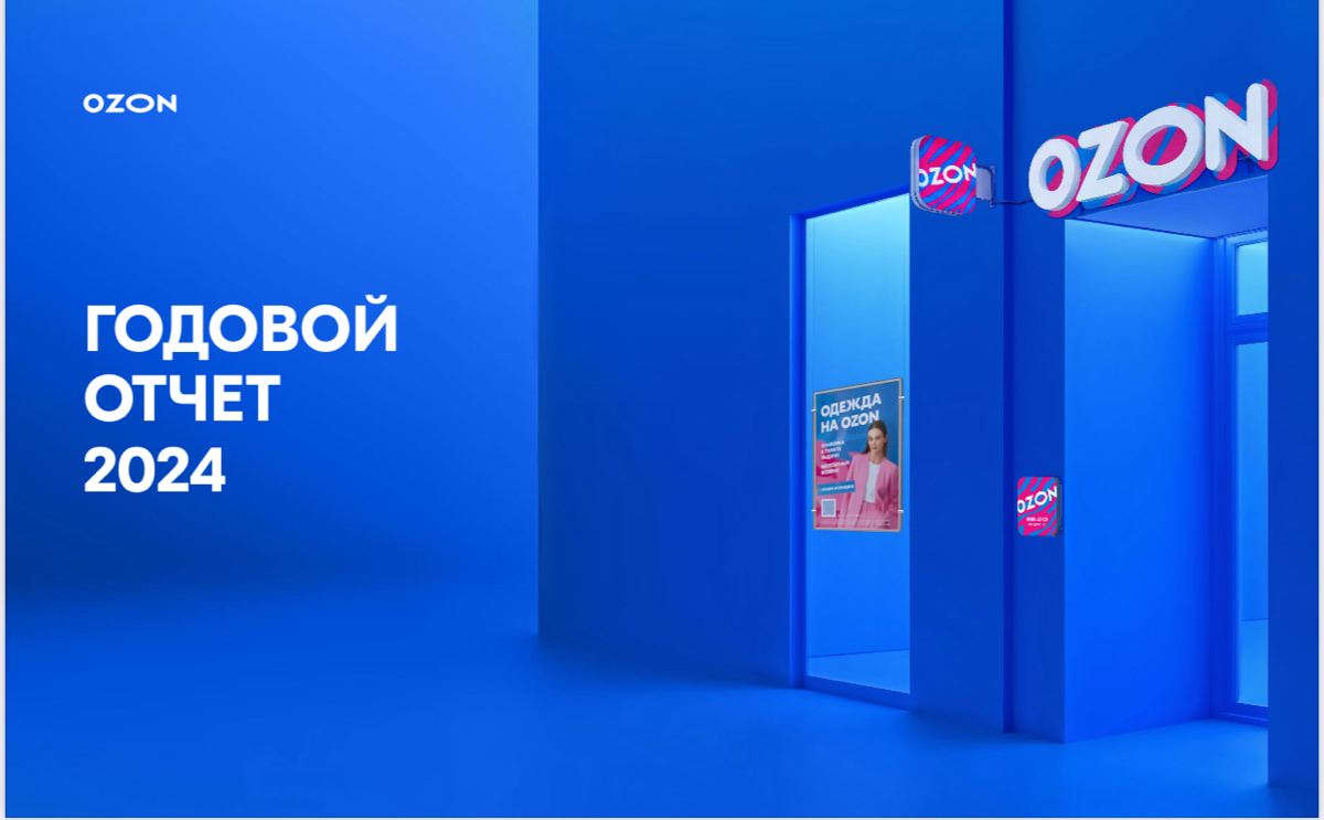 📔 OZON: Годовой отчет 2024
Полный отчёт в закрытом ТГ канале - https://t | Сетка — социальная сеть от hh.ru