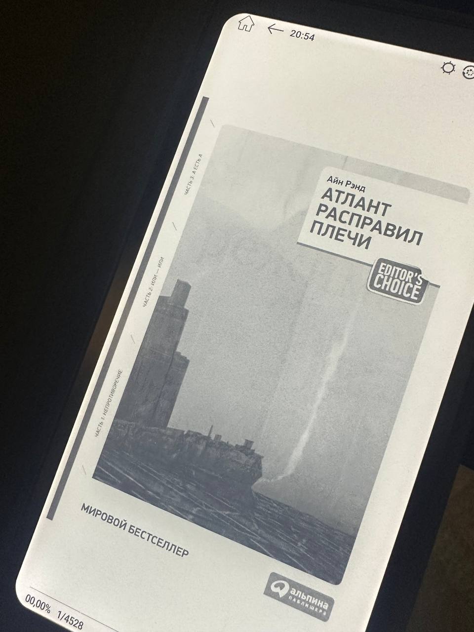 Начал, вот, читать «Атлант расправил плечи» | Сетка — социальная сеть от hh.ru