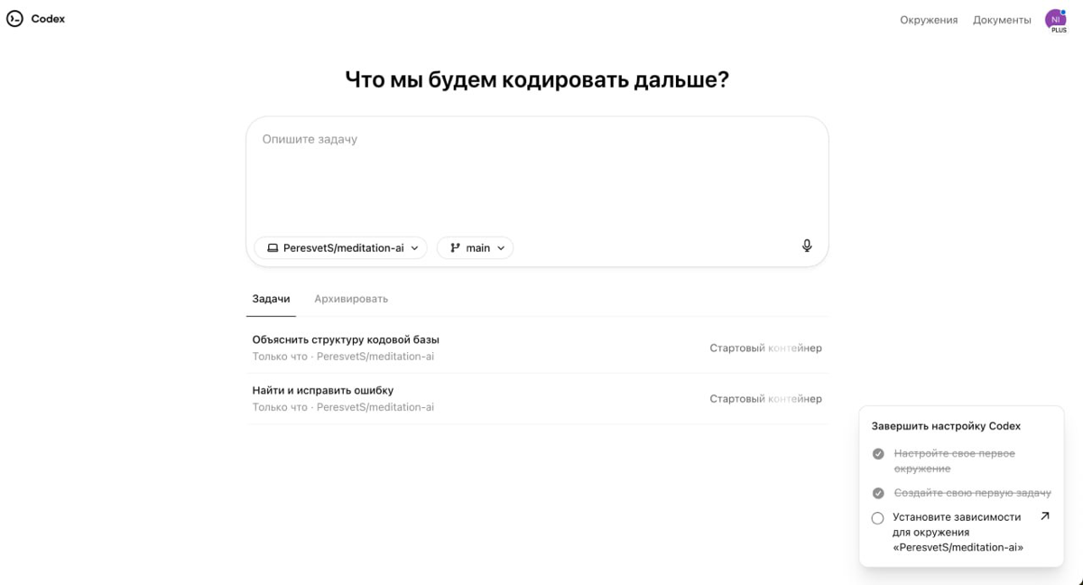 ИИ-агенты на автопилоте (Codex теперь доступен всем!) | Сетка — социальная сеть от hh.ru