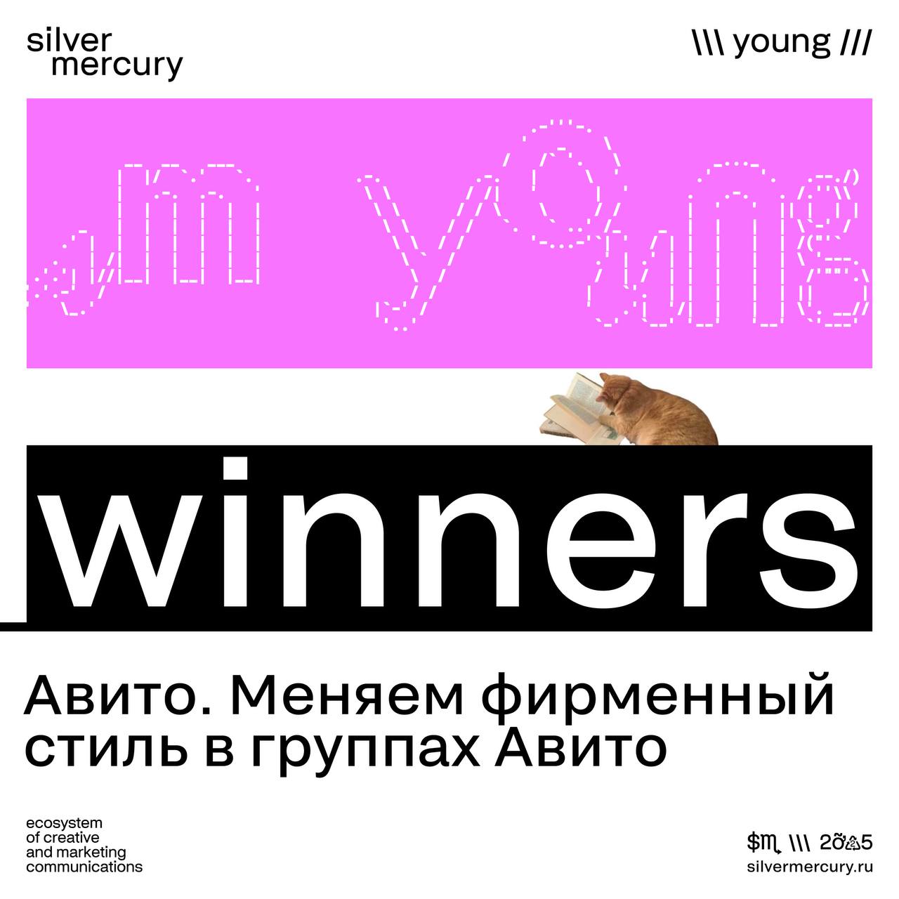 🖤 Объявляем победителей Young Mercury
Вы прошли брифы, презентации, жюри, бессонные ночи — и вот вы здесь. Лучшие из лучших. Самые смелые, остроумные, яркие | Сетка — социальная сеть от hh.ru