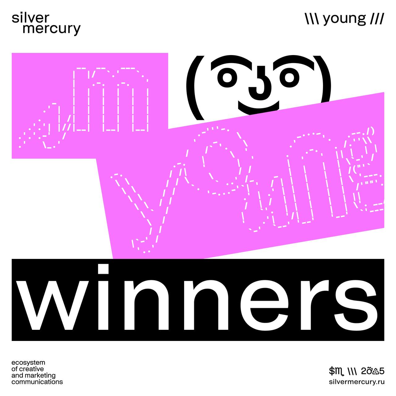 Победители Young Mercury
В этом году мы перезапустили нашу молодежную молодежную премию — делимся кратко результатами:
❤️ 6 брифодателей — крупные и амбициозные бренды: Авито, Магнит, СИБУР, ГПМ Рекла... | Сетка — социальная сеть от hh.ru