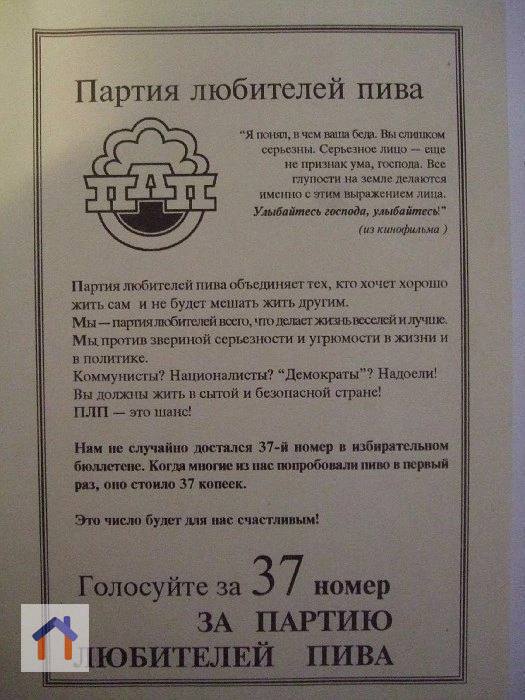 Агитационная листовка перед выборами в Госдуму, 1996 г. | Сетка — социальная сеть от hh.ru
