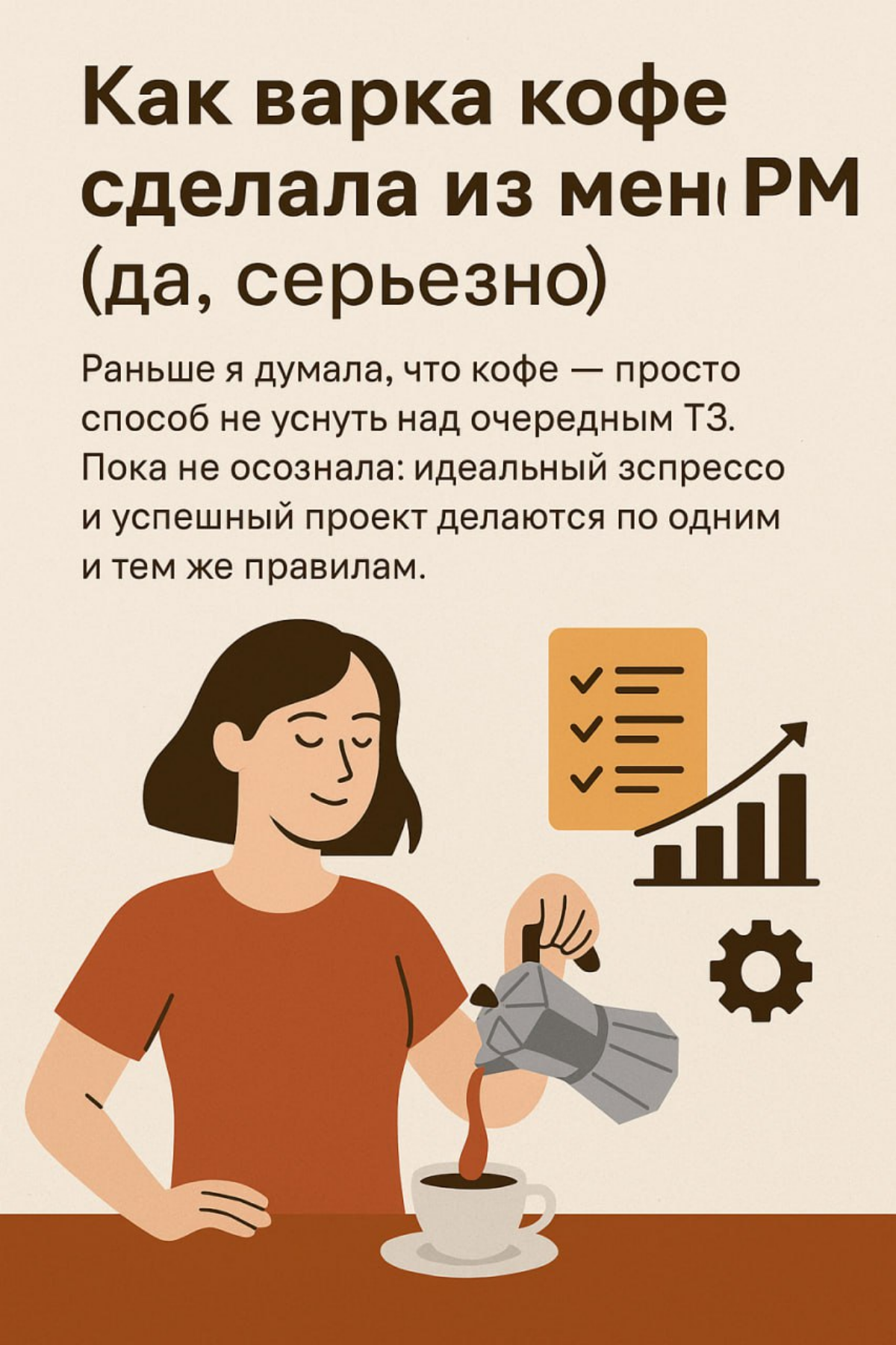 ☕️ Почему каждый проект — как чашка эспрессо | Сетка — социальная сеть от hh.ru