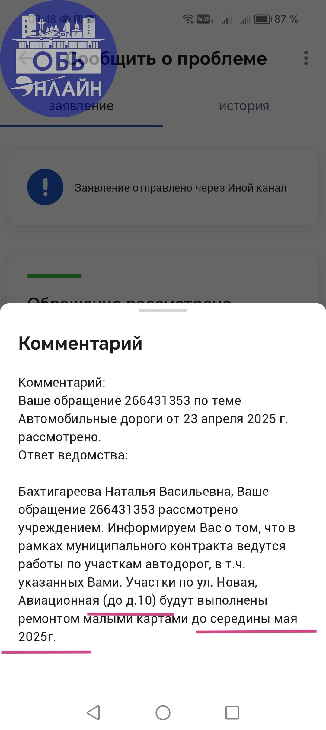 ↗ Администрация города Обь ,https://vk.com/gorodobnso ответьте, пожалуйста, почему нет обратной связи, обещали до середины мая сделать дорожное покрытие до магазина "Ближний" (бывш. "Эльвира") по ул | Сетка — социальная сеть от hh.ru