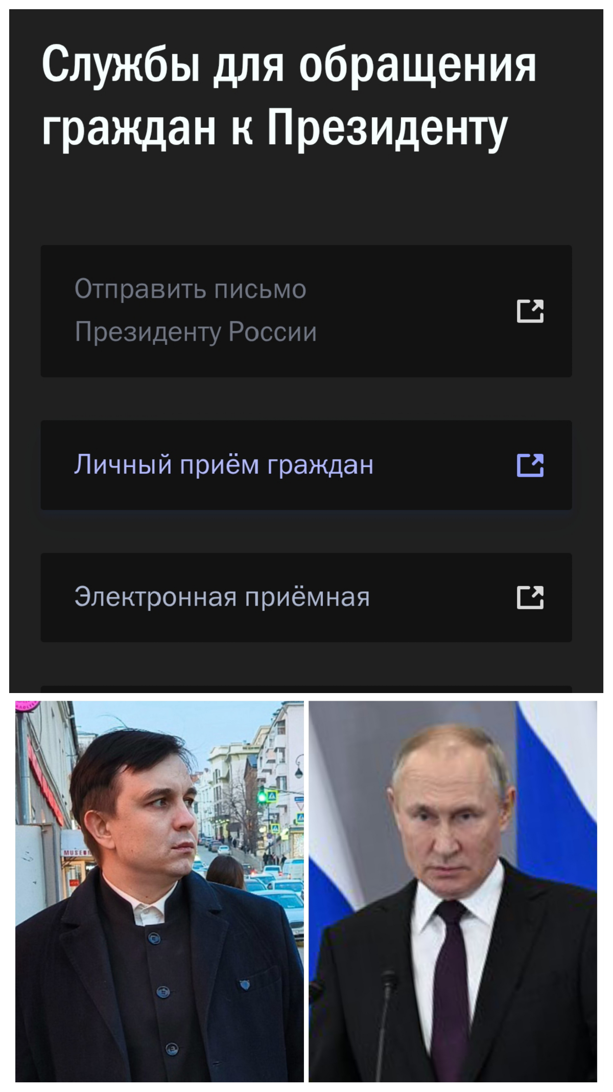 Направил обращение президенту РФ | Сетка — социальная сеть от hh.ru