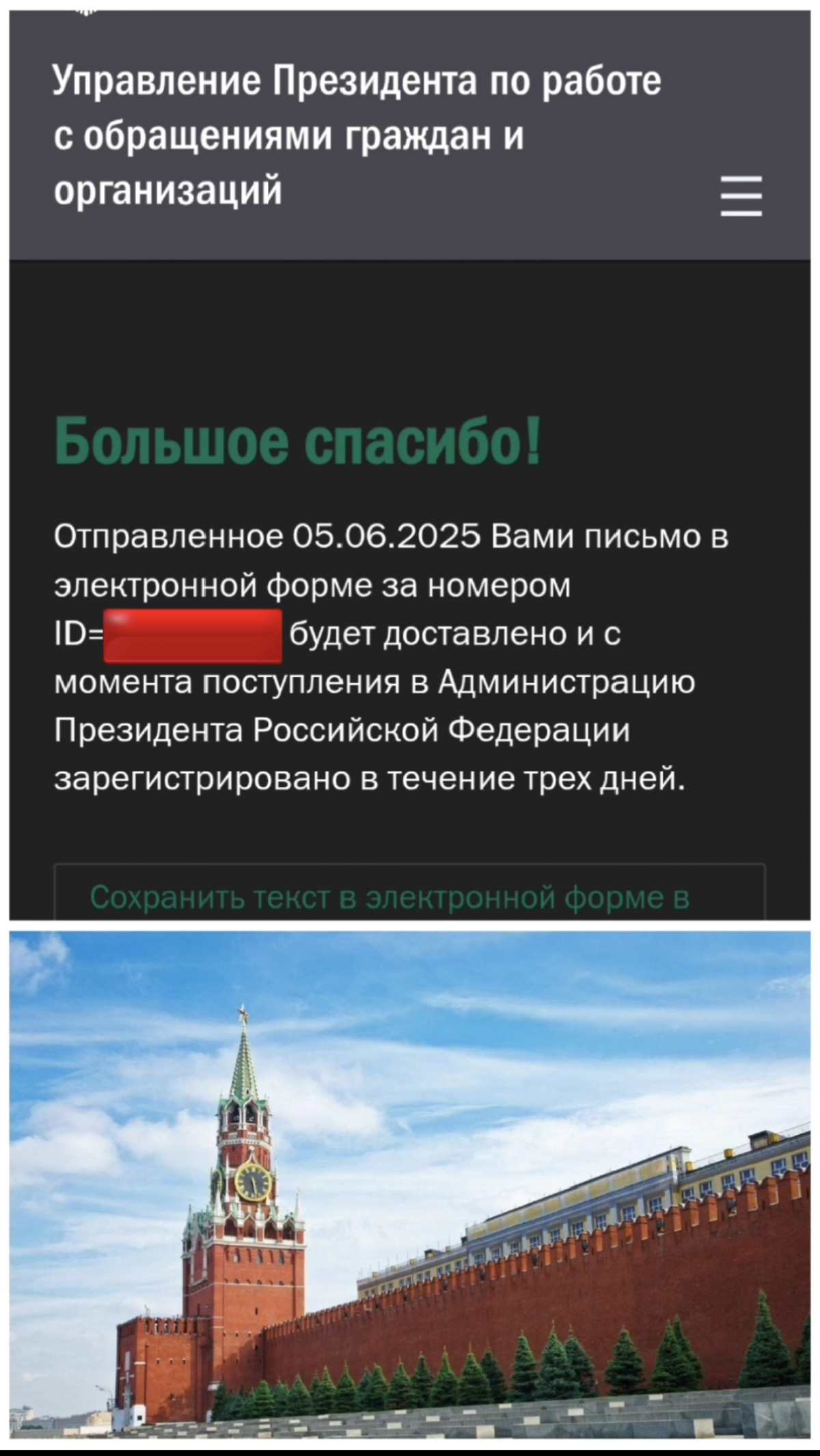 Направил обращение президенту РФ | Сетка — социальная сеть от hh.ru