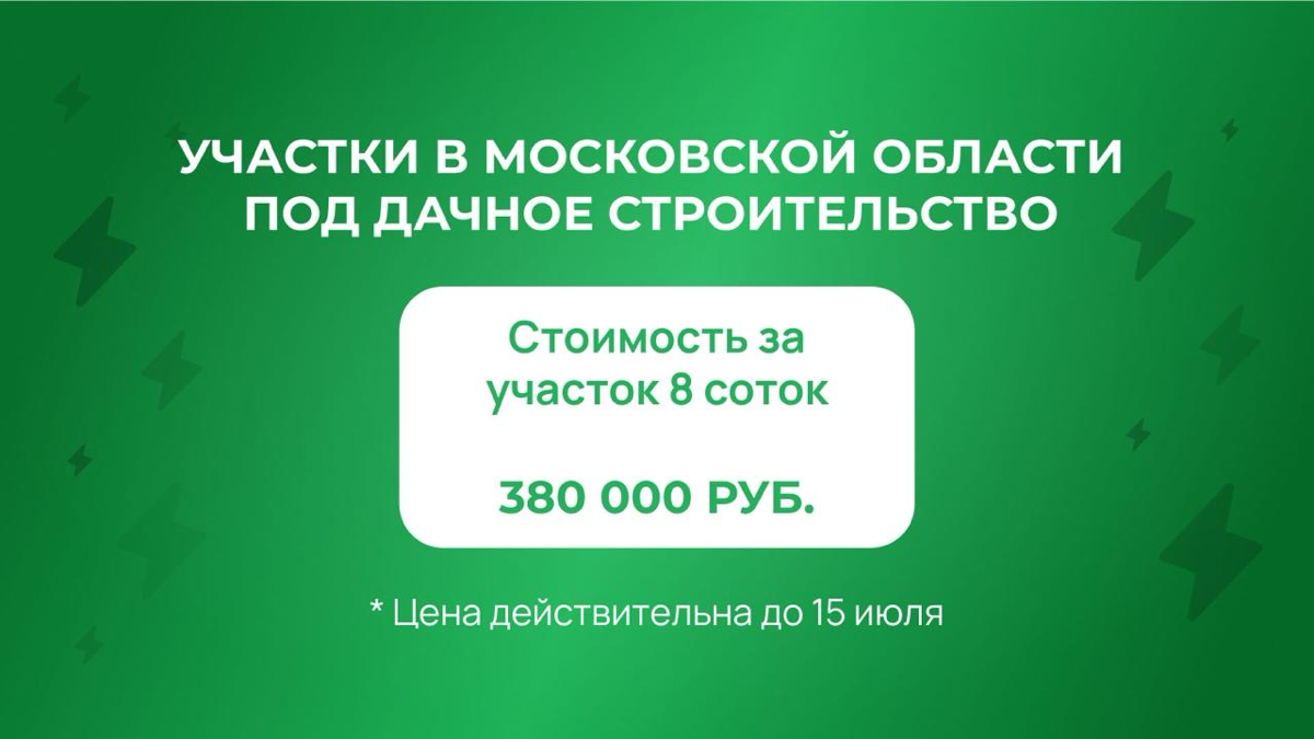 🤔 Можете ли вы представить, что участок в Подмосковье можно | Сетка — социальная сеть от hh.ru