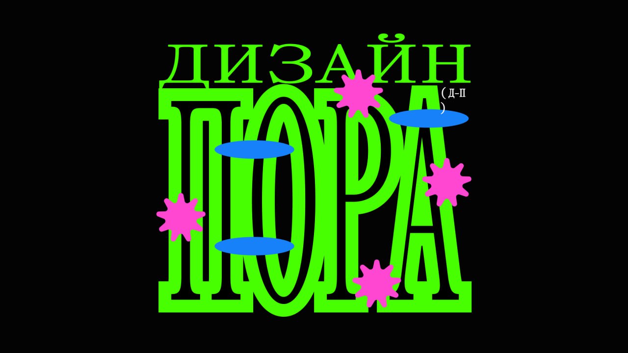 Монтировали, монтировали — и домонтировали
Я про видосы выступлений на майской Дизайн-поре.
Сначала Настя 👍 Ерахтина открыла для меня цветы и букеты с непривычной стороны | Сетка — социальная сеть от hh.ru