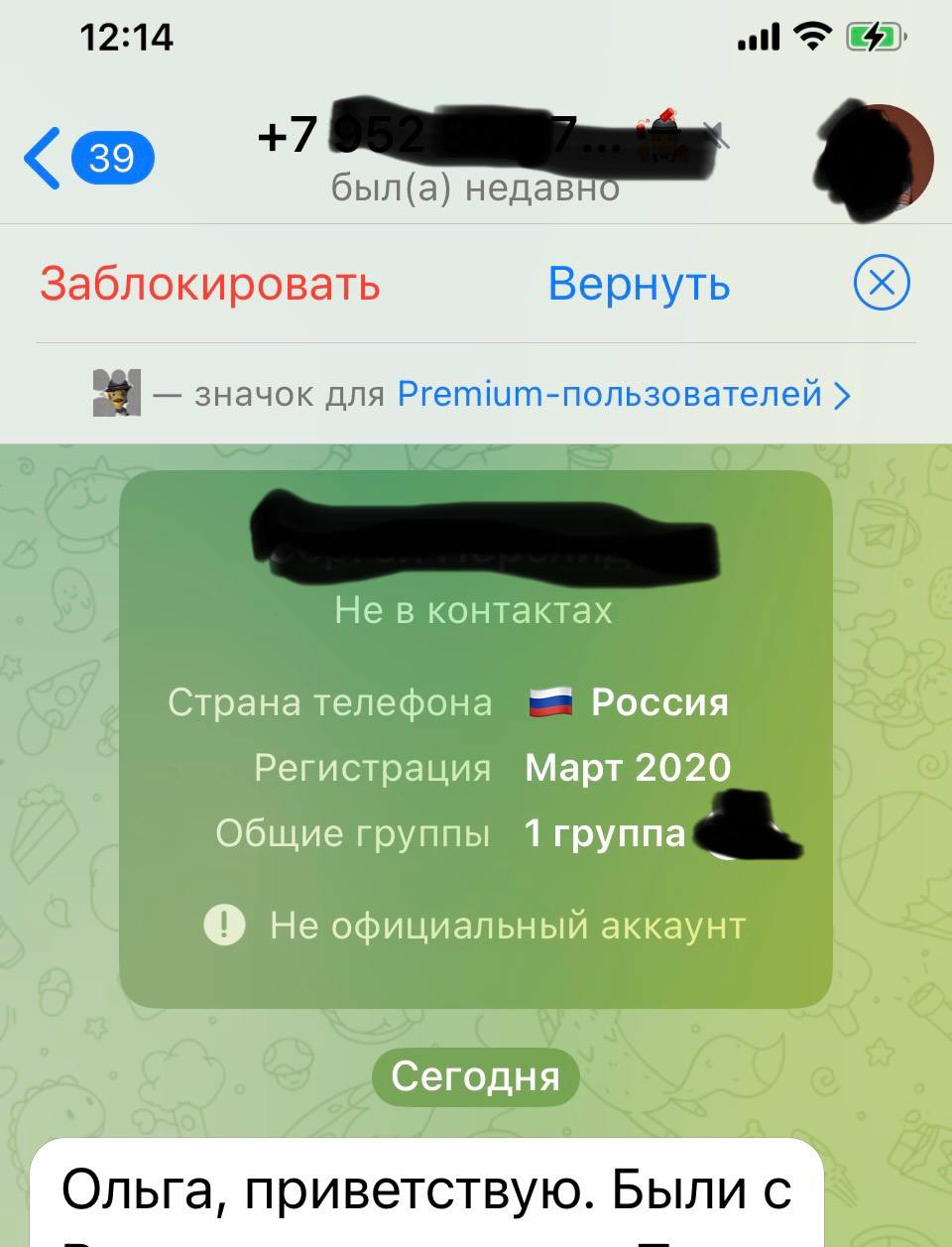 Прозрачность = безопасность = забота
Обратили внимание, что теперь, когда вам пишет кто-то, кого нет в списке ваших контактов, Телеграм показывает страну, когда аккаунт был зарегистрирован, состоите л... | Сетка — социальная сеть от hh.ru
