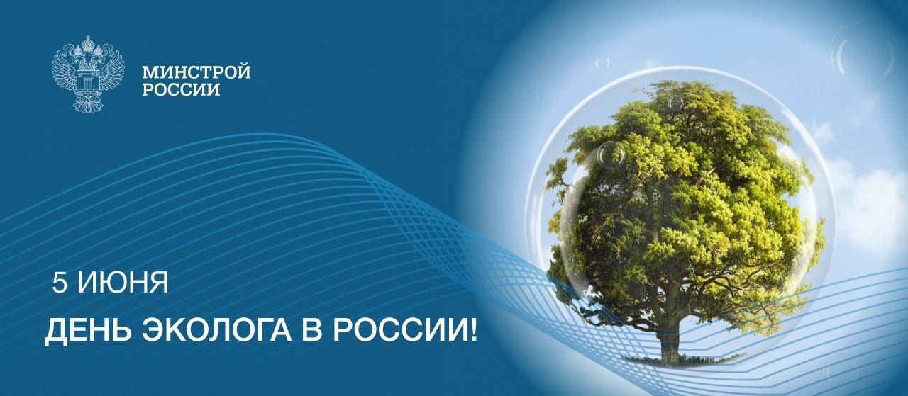 5 июня – профессиональный праздник российских экологов
🌳 Сегодня поздравляем всех, кто заботится о природе, охраняет леса, воды и воздух, следит за экологическим балансом и делает наш мир чище и безоп... | Сетка — социальная сеть от hh.ru