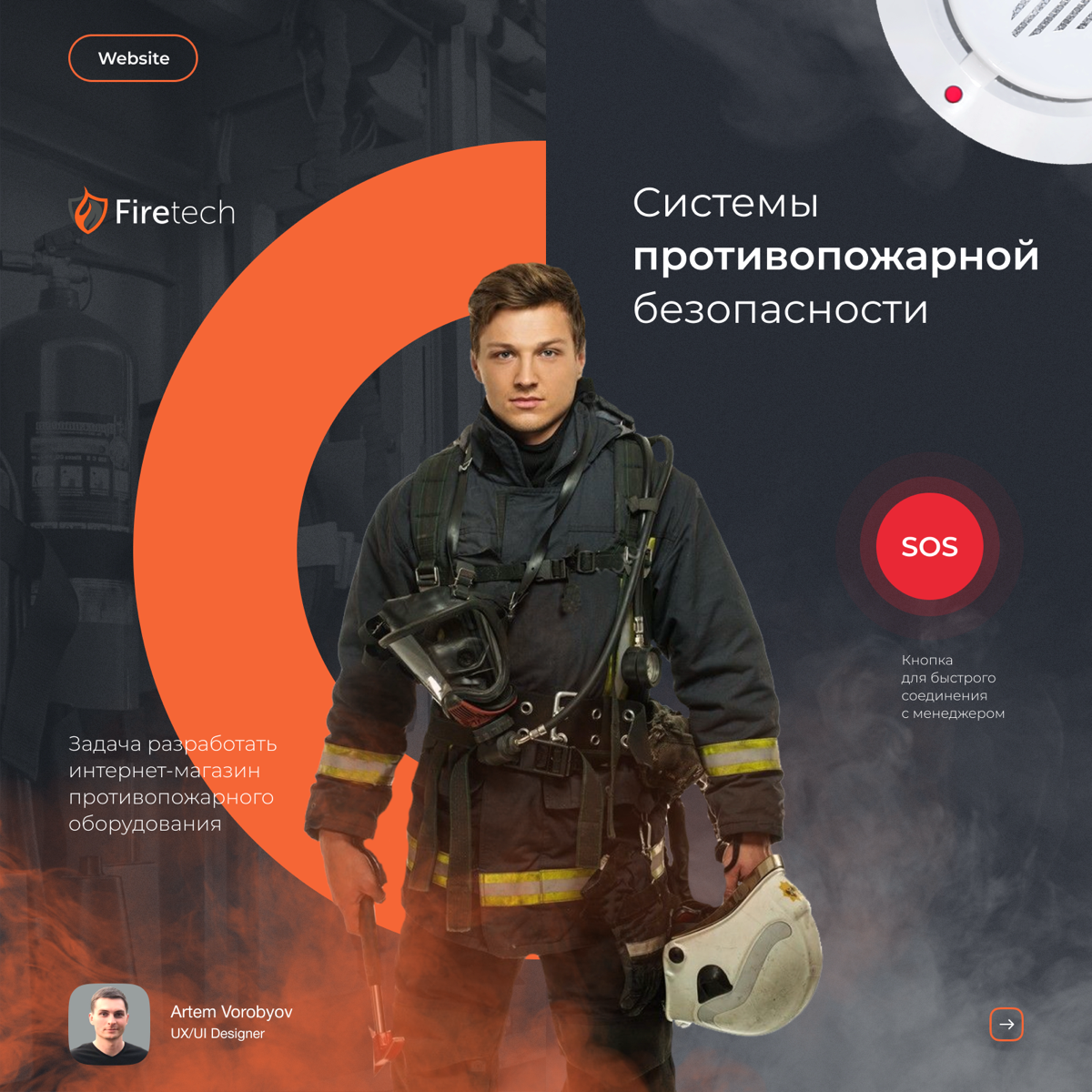 Дизайн небольшого интернет-магазина. Системы противопожарной | Сетка — социальная сеть от hh.ru
