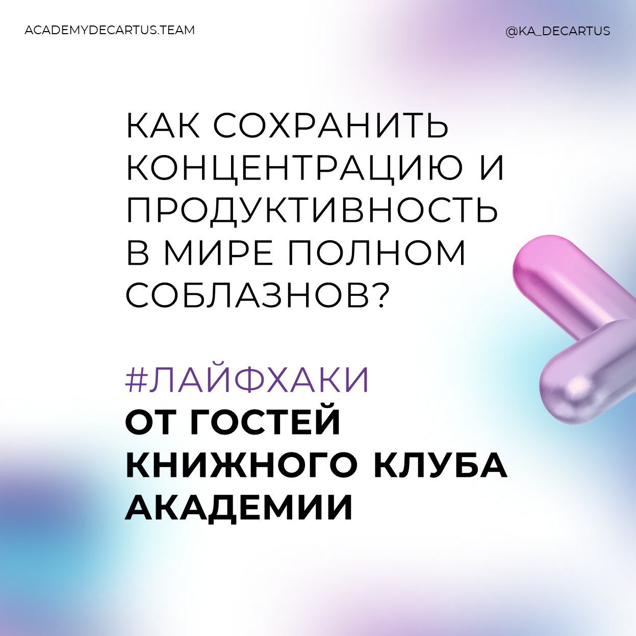 Основным замечанием участников заседания Книжного клуба Академии Декартус к книге «Не отвлекайте меня!» Э. Хэлловэлла стала опора автора в первую очередь на клинические случаи | Сетка — социальная сеть от hh.ru