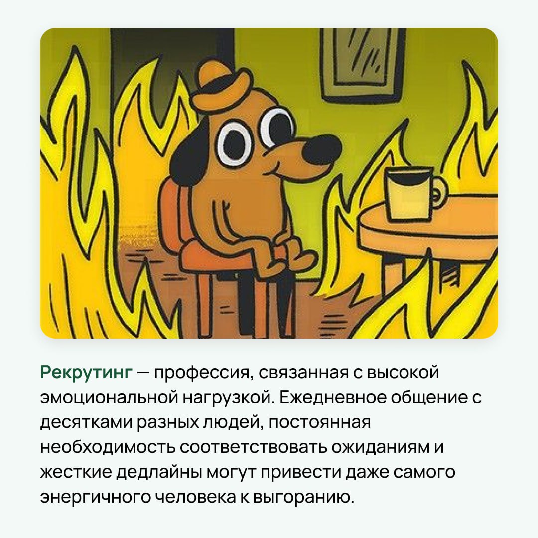 Сегодня поговорим о том, как гореть, но не сгорать, а сиять✨
В карточках вас уже ждут рабочие способы! | Сетка — социальная сеть от hh.ru