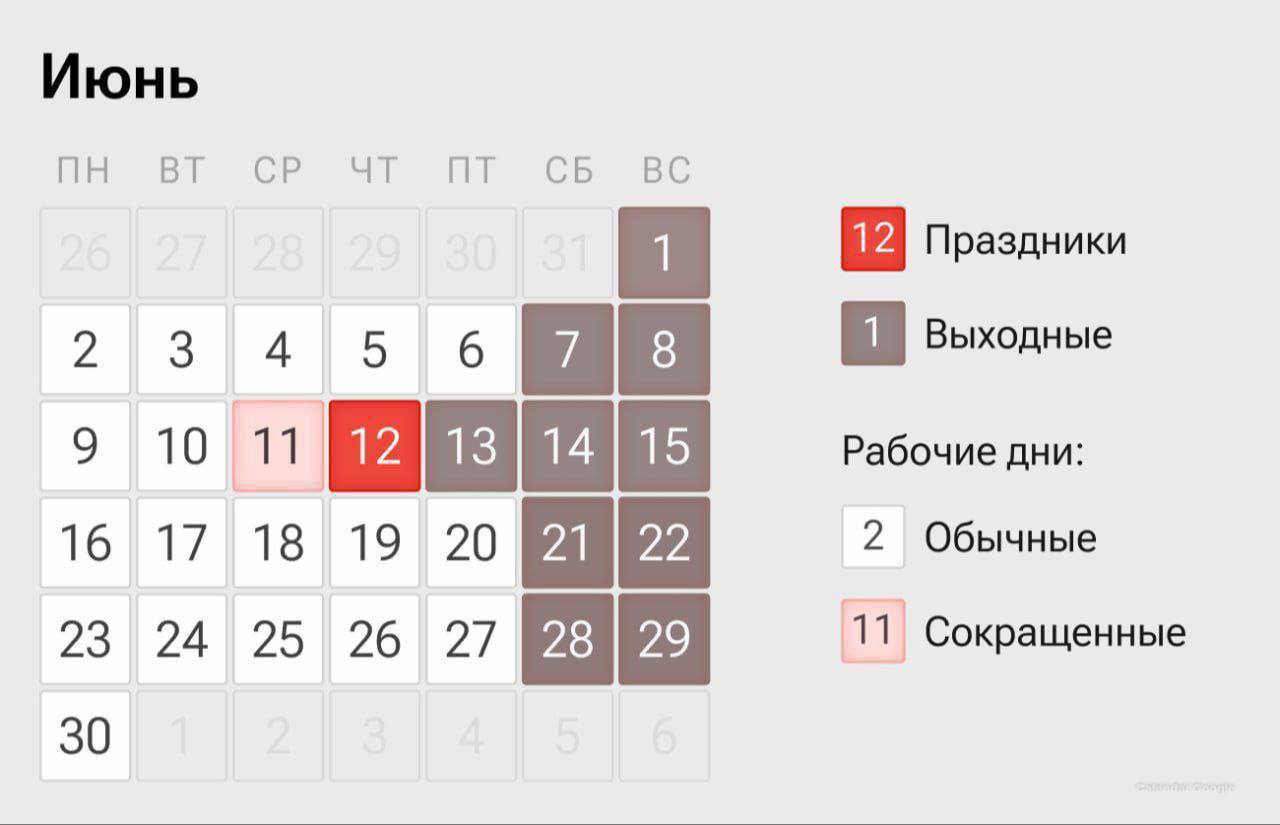 🎉 На следующей неделе будем отдыхать четыре дня подряд
В среду 11 июня — сокращённый день. 12 июня отмечается государственный праздник День России | Сетка — социальная сеть от hh.ru