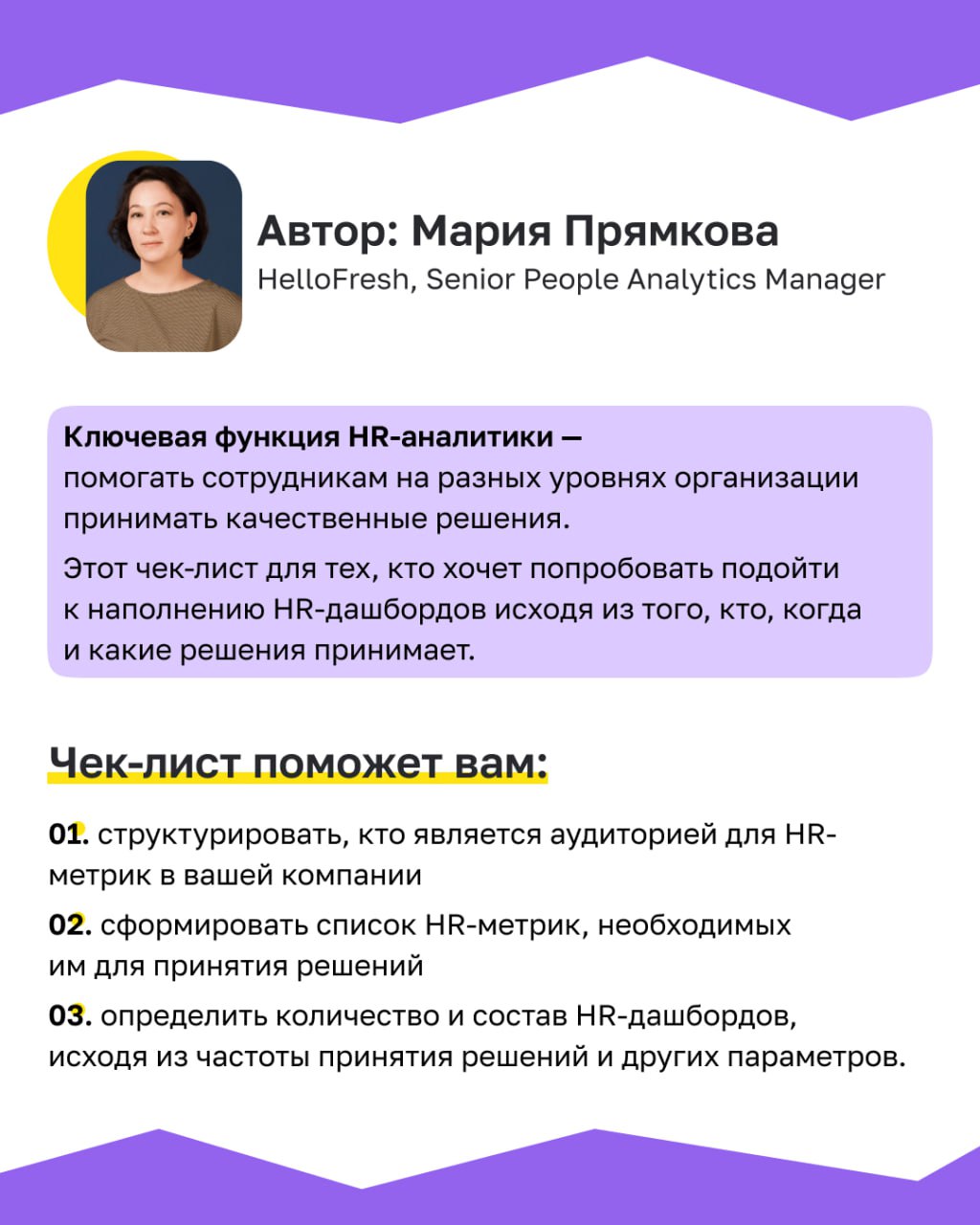 🔍Как выбрать HR-метрики для вашей компании
Выбрать универсальные HR-метрики непросто, потому что в каждой компании HR отвечает за разные бизнес-процессы, которые устроены и стандартизированы по-своему | Сетка — социальная сеть от hh.ru