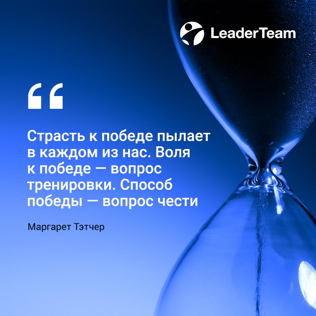 👥 #LeaderTeam #цитаты | Сетка — социальная сеть от hh.ru