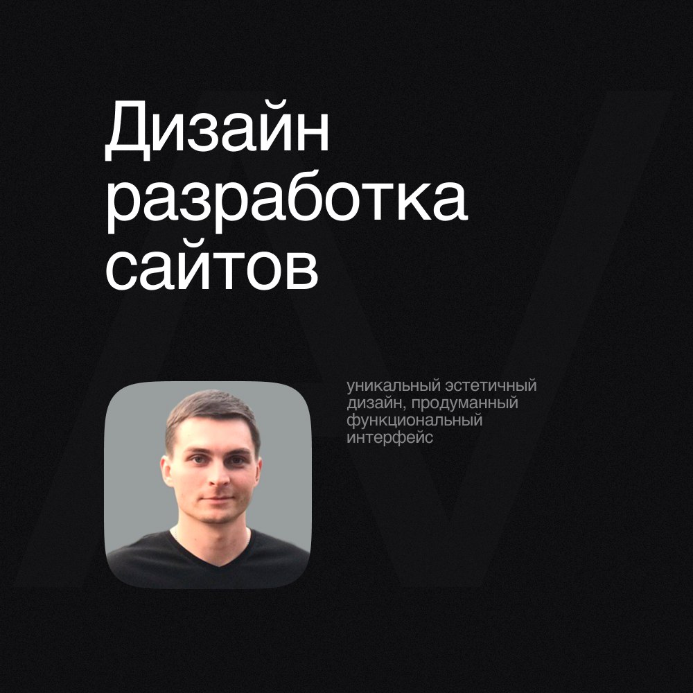 Я UX/UI дизайнер (веб-дизайнер), в веб сфере c 2011 г.
Делаю уникальный эстетичный дизайн, продуманный функциональный интерфейс. Разрабатываю сайты на Тильде "под ключ" | Сетка — социальная сеть от hh.ru