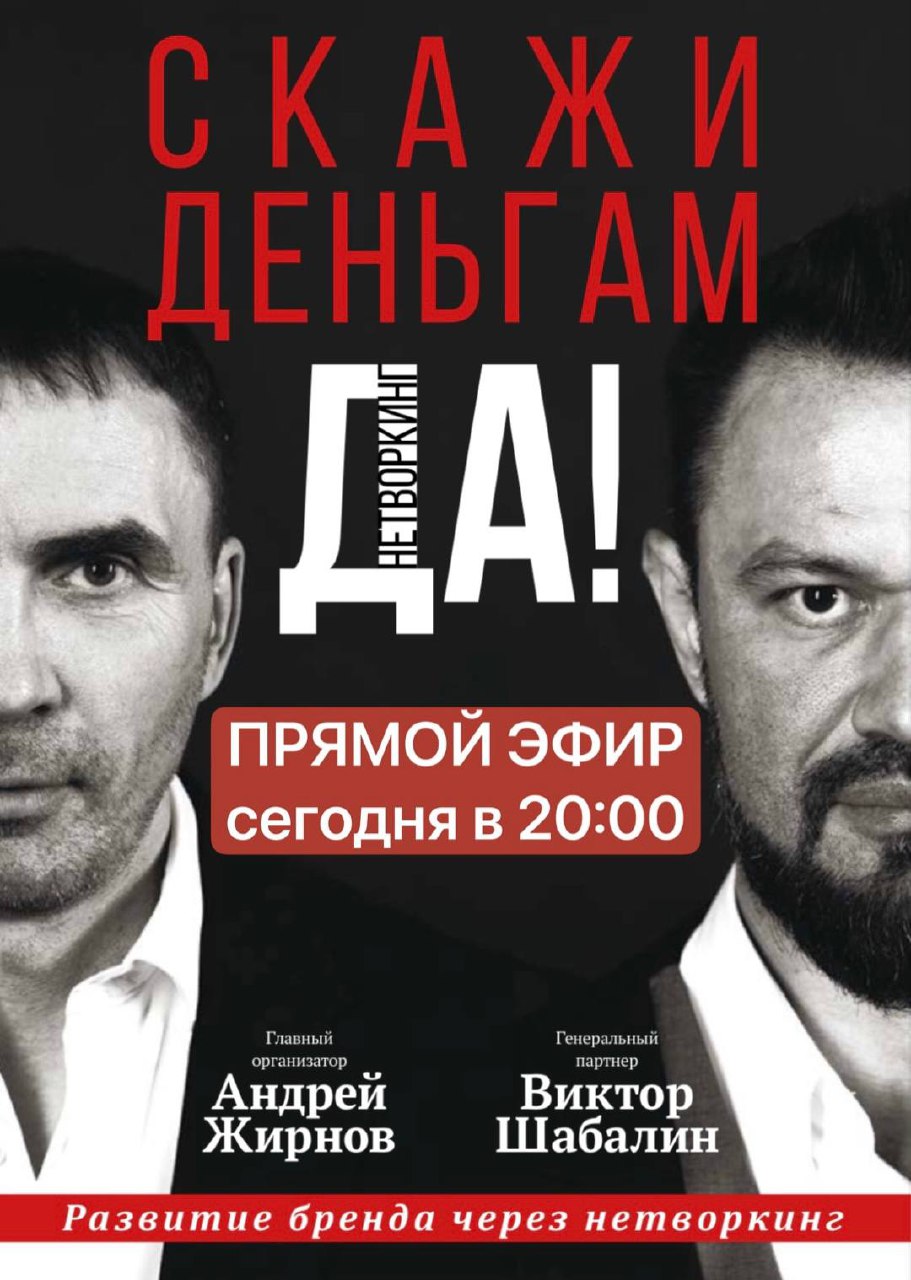 Дорогие друзья, сегодня
проводим прямой эфир с
Виктором Шабалиным
Главный организатор и
генеральный партнёр 🔥
Поговорим о послевкусии
после нетворкинга: о новых
знакомствах, неожиданных
открытиях и ин... | Сетка — социальная сеть от hh.ru